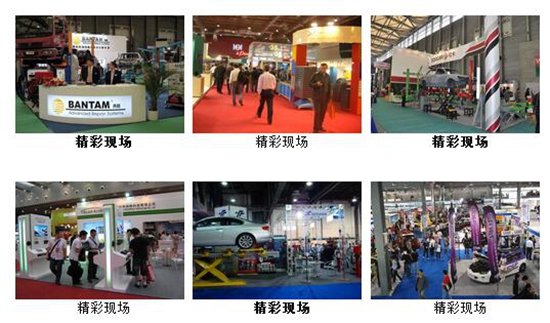歷屆中國國際汽車維修檢測設備及汽車養(yǎng)護展會現(xiàn)場二