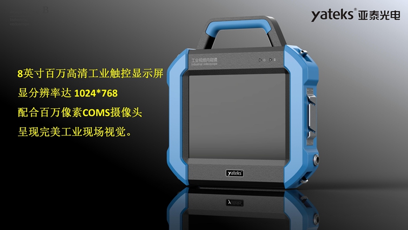 SIE系列高清超細工業視頻內窺鏡采用8英寸高清工業觸控顯示屏,配合百萬像素工業內窺鏡攝像頭