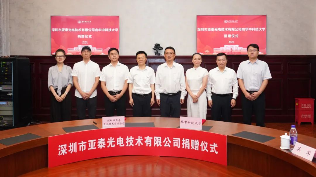 華科大與深圳亞泰光電攜手共進(jìn),開啟校企合作新篇章!